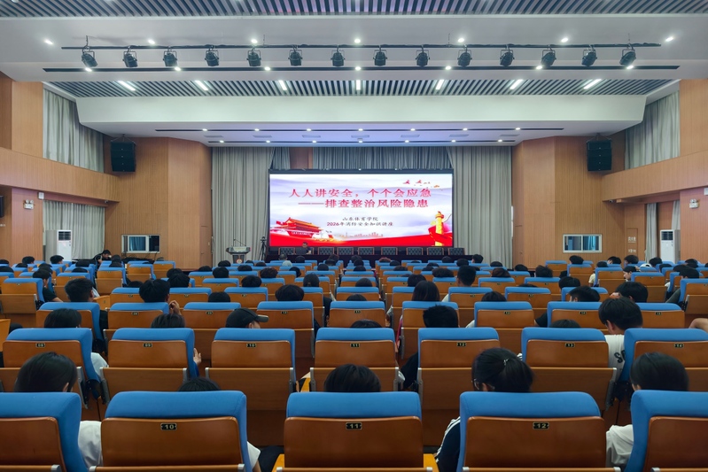 山东体育学院组织开展消防安全知识讲座
